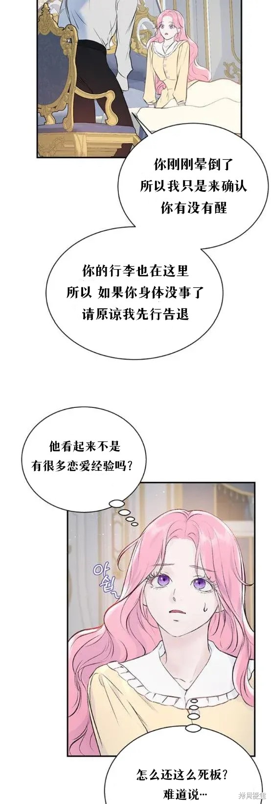 《本以为自己大限将至！》漫画最新章节第4话免费下拉式在线观看章节第【21】张图片