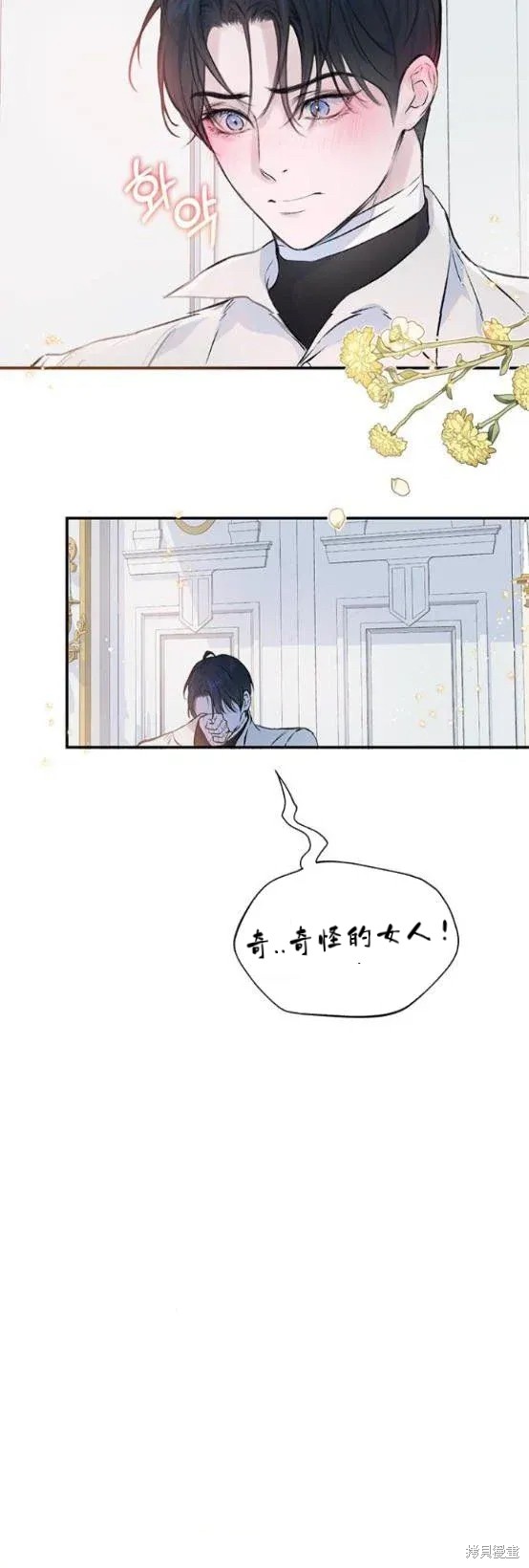 《本以为自己大限将至！》漫画最新章节第4话免费下拉式在线观看章节第【26】张图片