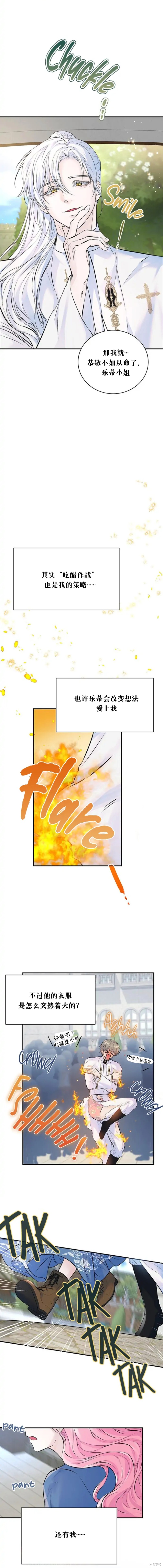 《本以为自己大限将至！》漫画最新章节第11话免费下拉式在线观看章节第【18】张图片