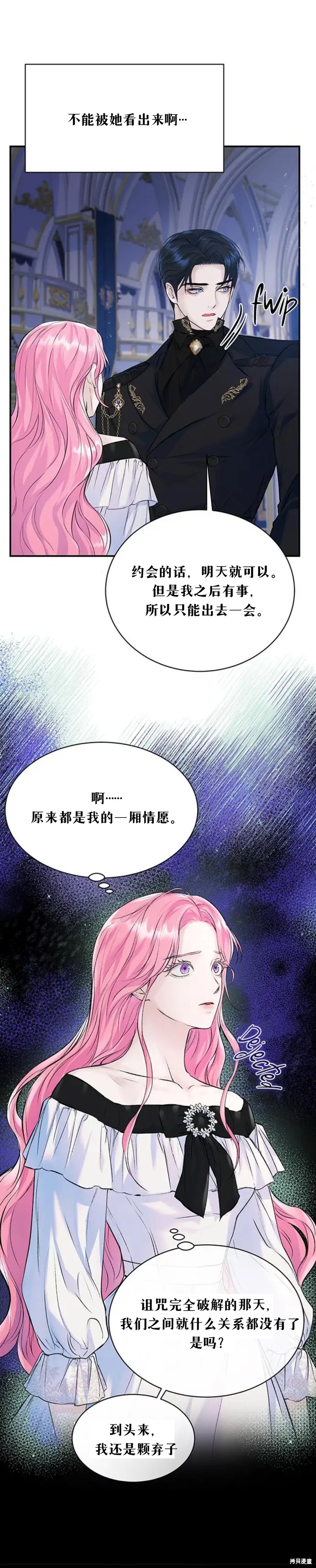 《本以为自己大限将至！》漫画最新章节第11话免费下拉式在线观看章节第【6】张图片