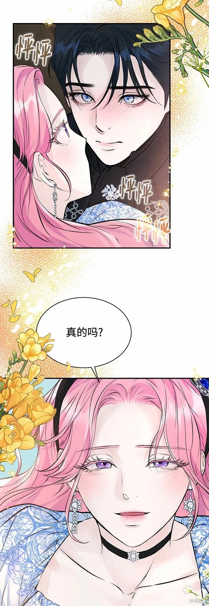 《本以为自己大限将至！》漫画最新章节第14话免费下拉式在线观看章节第【43】张图片