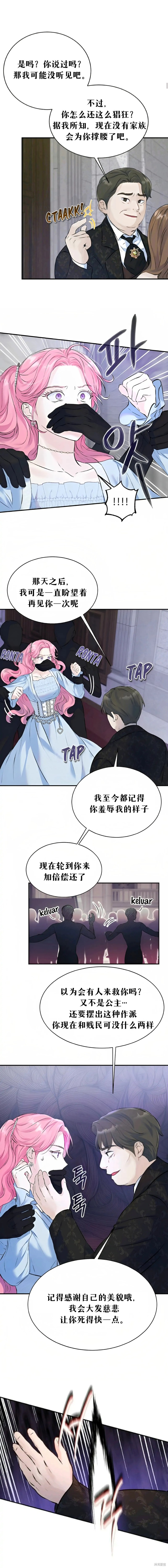 《本以为自己大限将至！》漫画最新章节第9话免费下拉式在线观看章节第【4】张图片