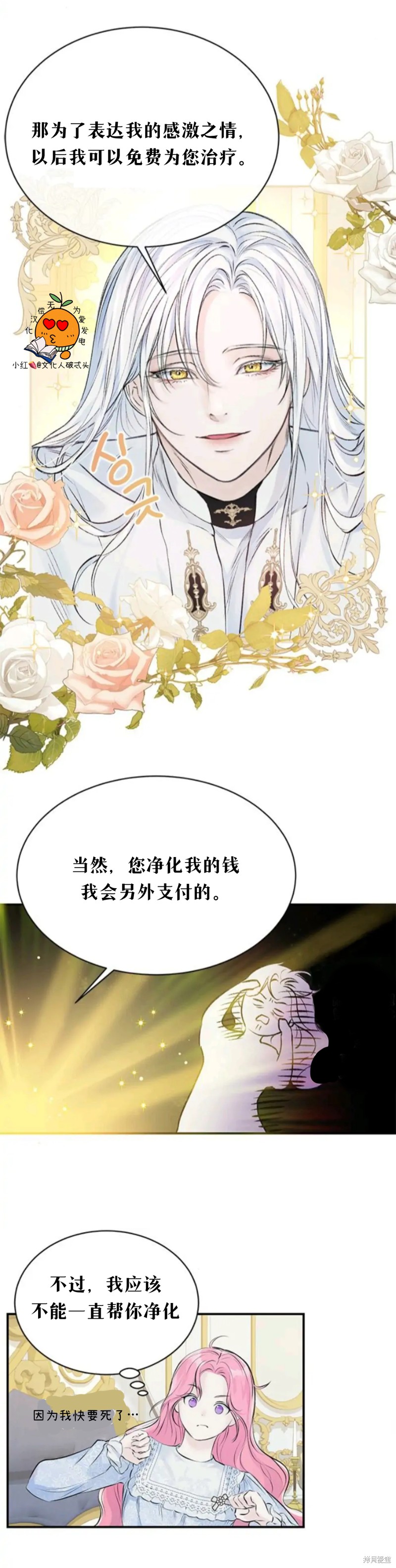 《本以为自己大限将至！》漫画最新章节第7话免费下拉式在线观看章节第【18】张图片