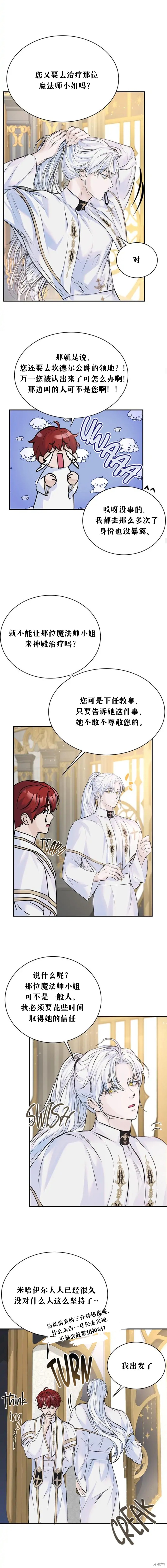 《本以为自己大限将至！》漫画最新章节第11话免费下拉式在线观看章节第【13】张图片