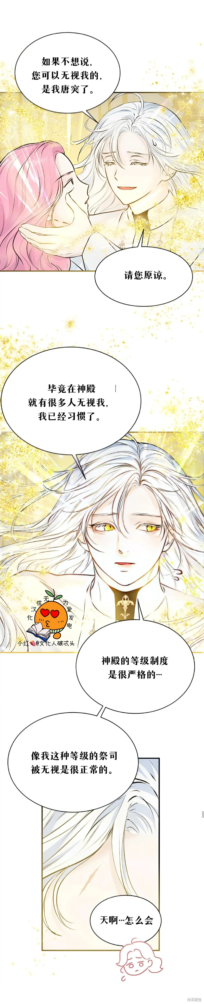 《本以为自己大限将至！》漫画最新章节第7话免费下拉式在线观看章节第【13】张图片