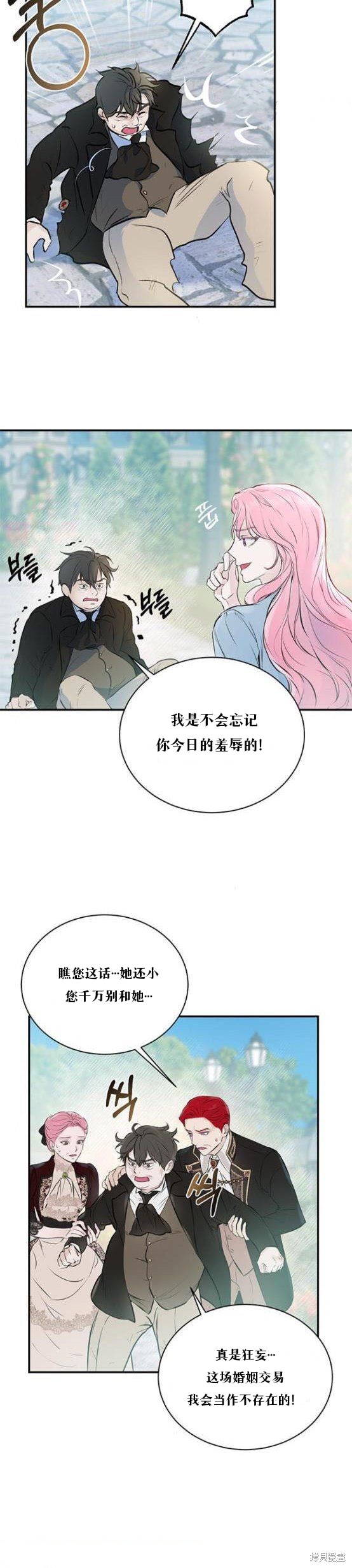 《本以为自己大限将至！》漫画最新章节第2话免费下拉式在线观看章节第【6】张图片