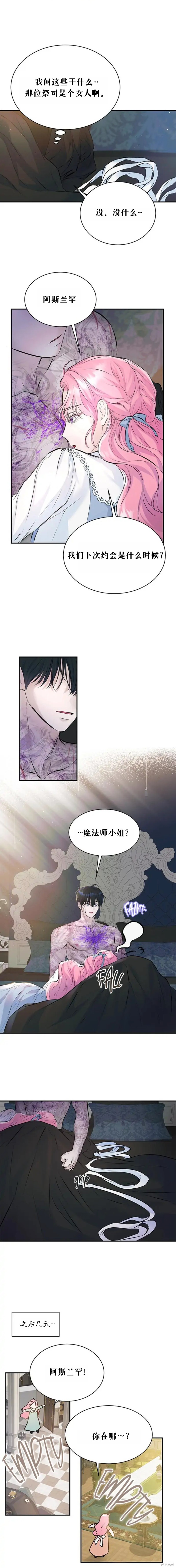 《本以为自己大限将至！》漫画最新章节第10话免费下拉式在线观看章节第【11】张图片