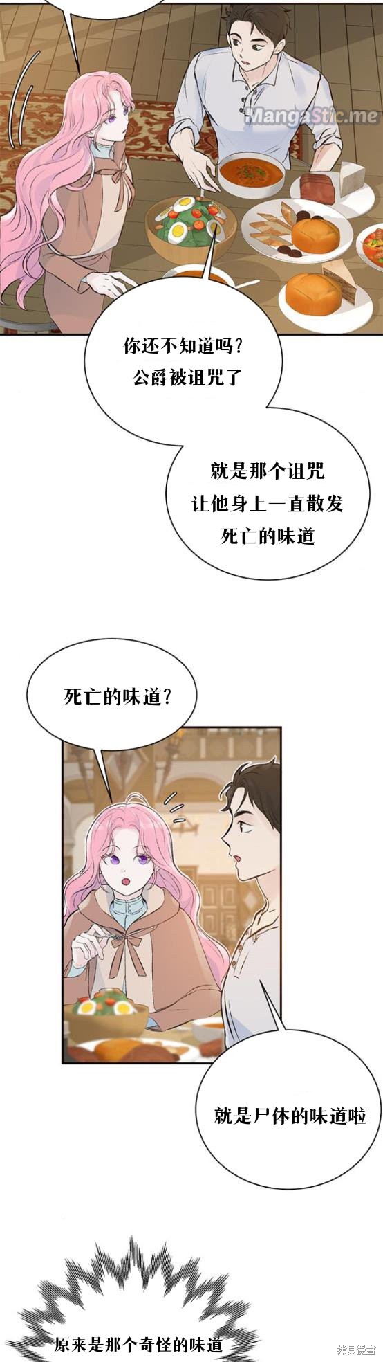 《本以为自己大限将至！》漫画最新章节第3话免费下拉式在线观看章节第【23】张图片