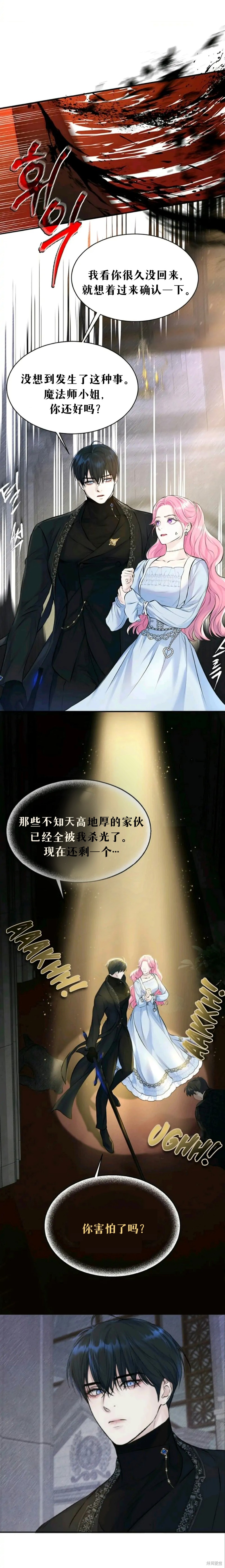 《本以为自己大限将至！》漫画最新章节第9话免费下拉式在线观看章节第【6】张图片