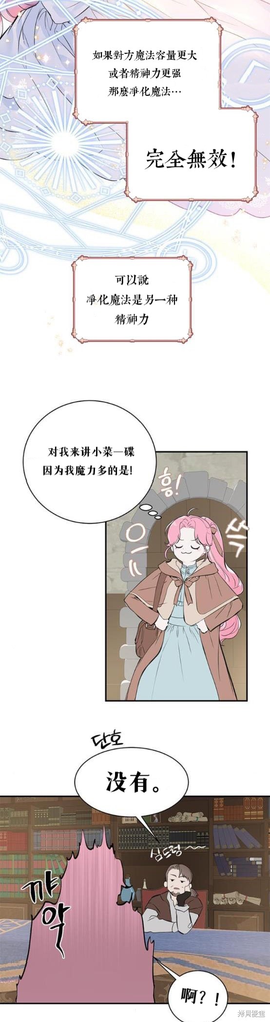 《本以为自己大限将至！》漫画最新章节第2话免费下拉式在线观看章节第【25】张图片