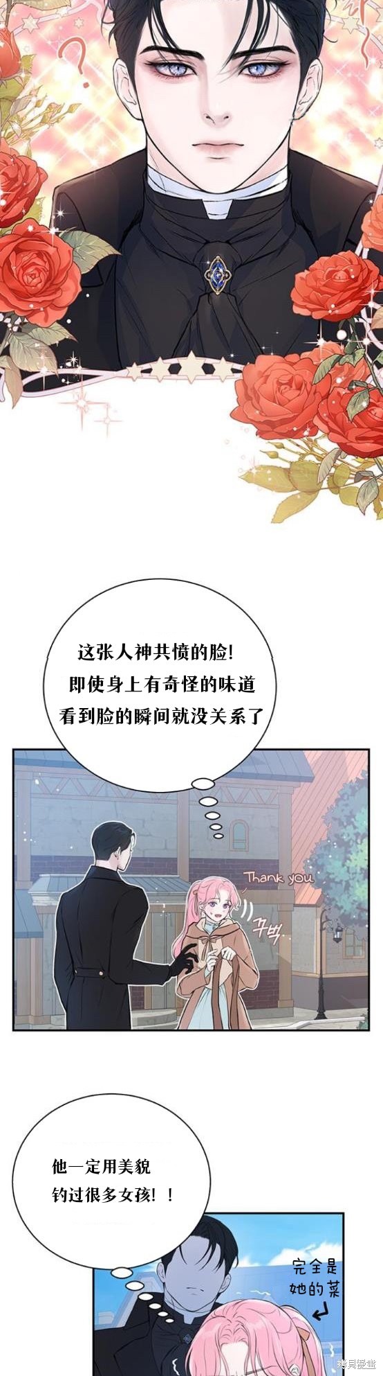 《本以为自己大限将至！》漫画最新章节第3话免费下拉式在线观看章节第【8】张图片