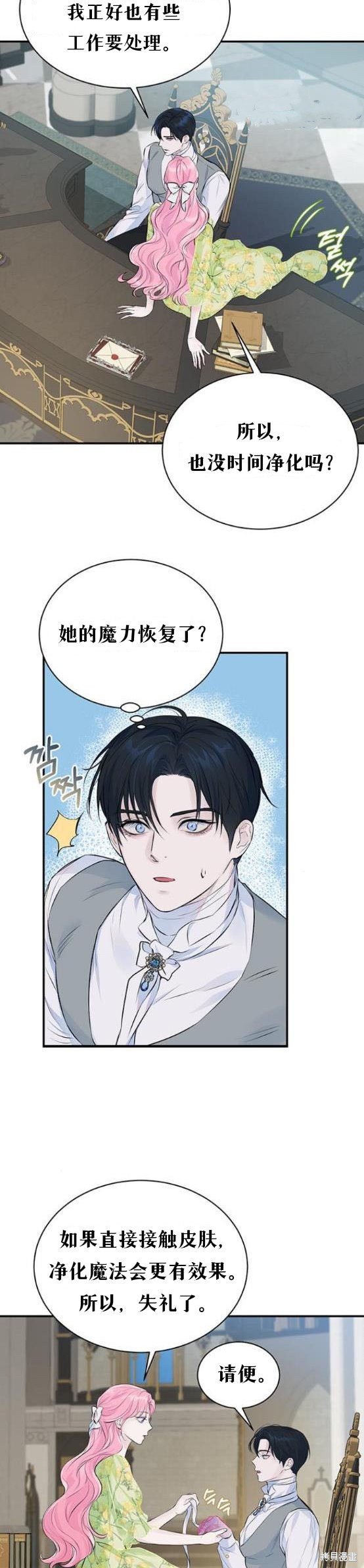 《本以为自己大限将至！》漫画最新章节第6话免费下拉式在线观看章节第【9】张图片