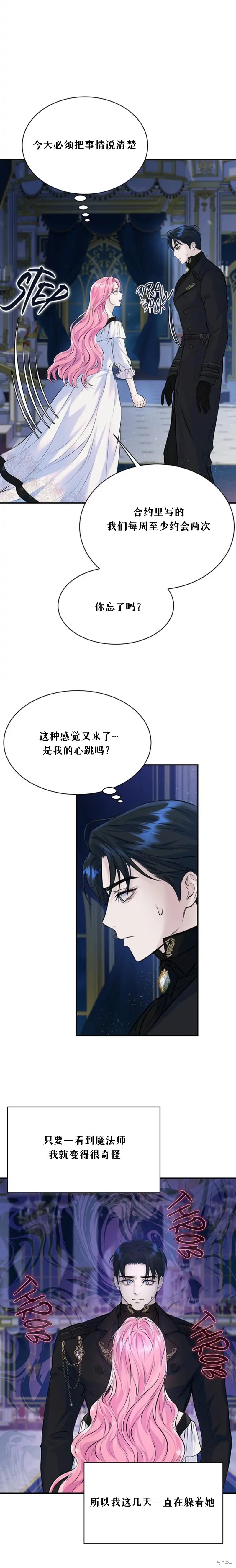 《本以为自己大限将至！》漫画最新章节第11话免费下拉式在线观看章节第【5】张图片