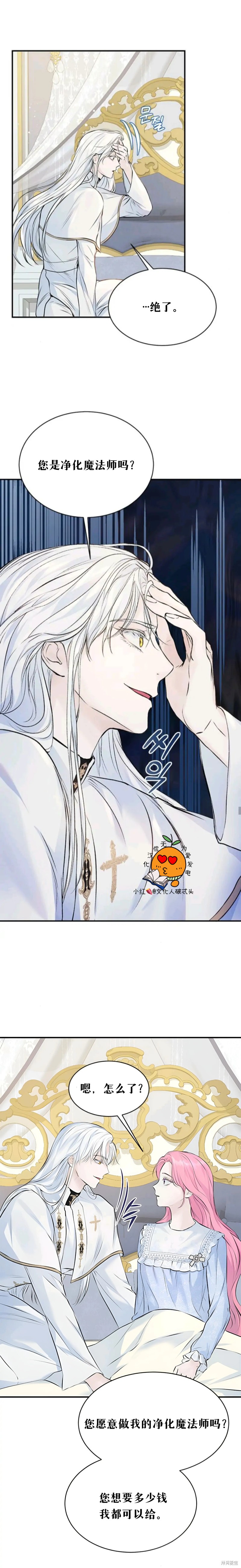 《本以为自己大限将至！》漫画最新章节第7话免费下拉式在线观看章节第【16】张图片