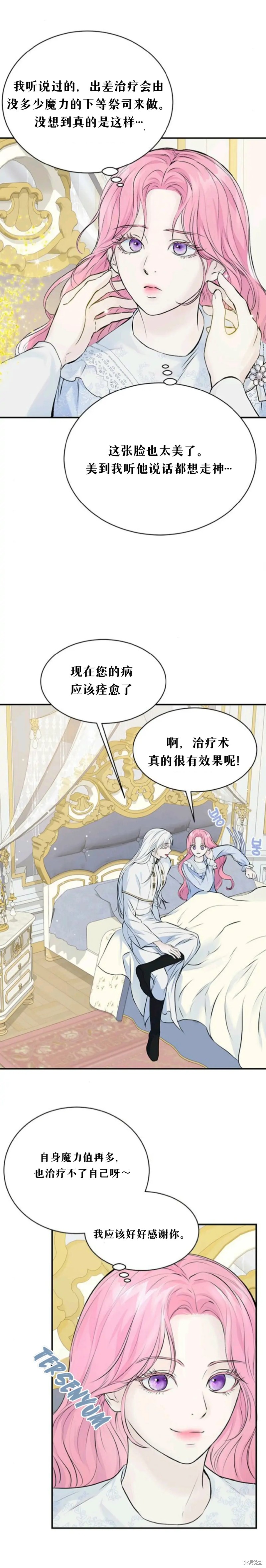 《本以为自己大限将至！》漫画最新章节第7话免费下拉式在线观看章节第【14】张图片