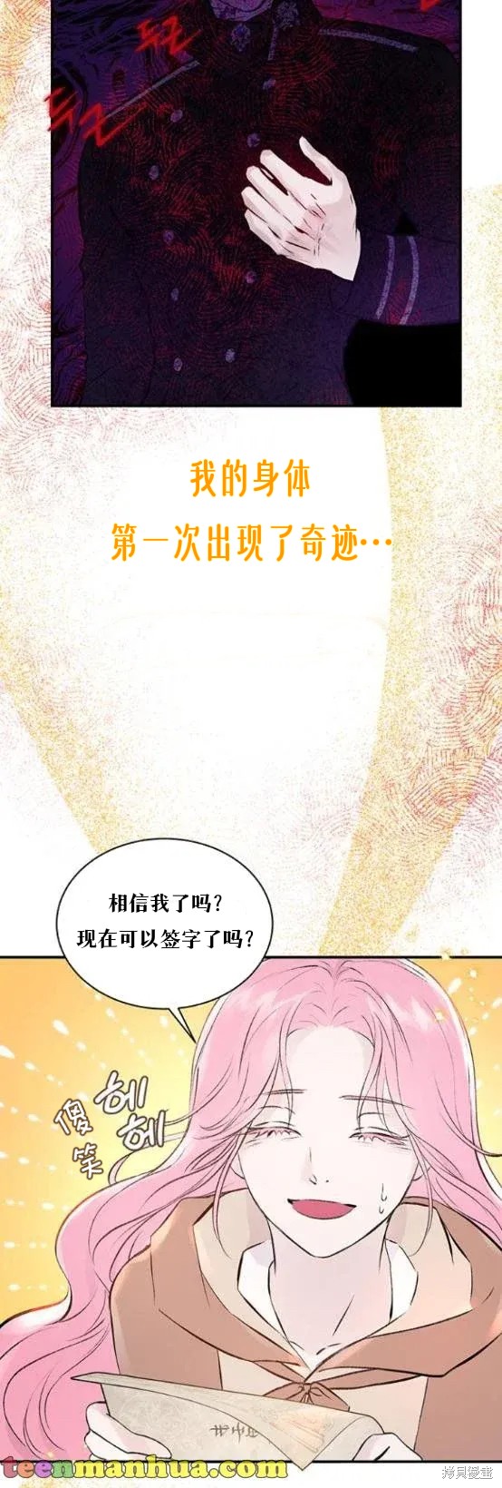 《本以为自己大限将至！》漫画最新章节第4话免费下拉式在线观看章节第【9】张图片