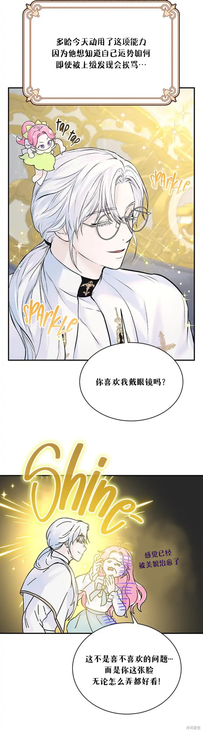 《本以为自己大限将至！》漫画最新章节第13话免费下拉式在线观看章节第【5】张图片