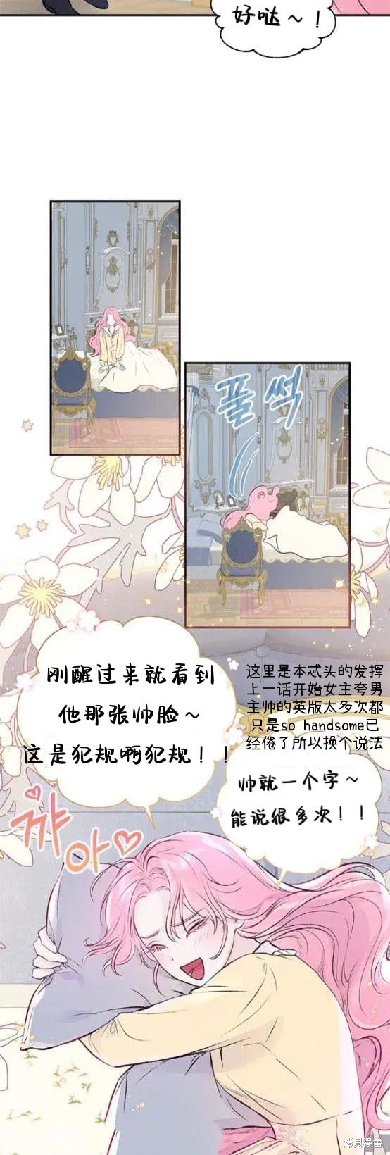 《本以为自己大限将至！》漫画最新章节第4话免费下拉式在线观看章节第【24】张图片