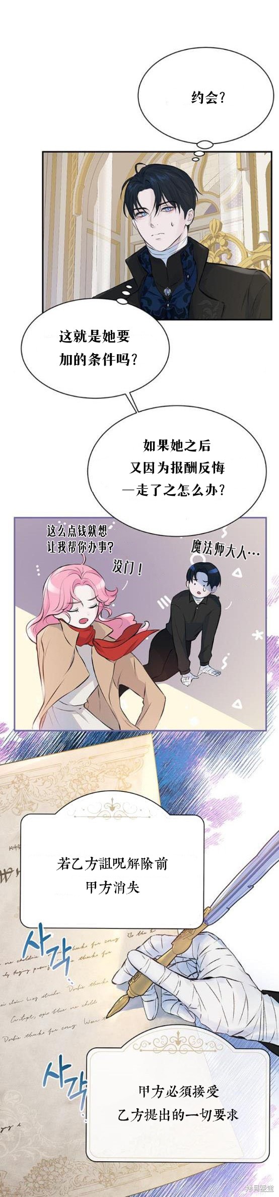 《本以为自己大限将至！》漫画最新章节第6话免费下拉式在线观看章节第【1】张图片