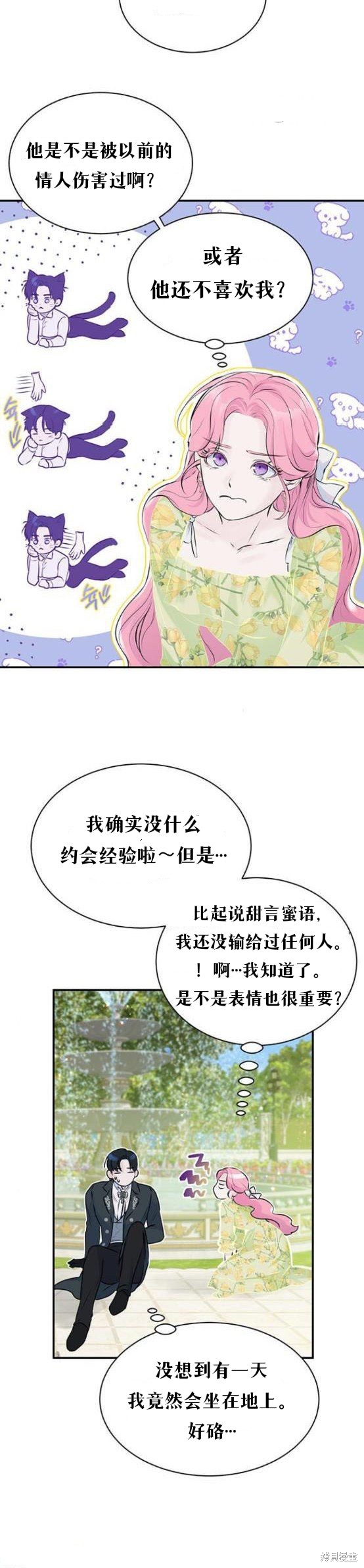 《本以为自己大限将至！》漫画最新章节第6话免费下拉式在线观看章节第【16】张图片