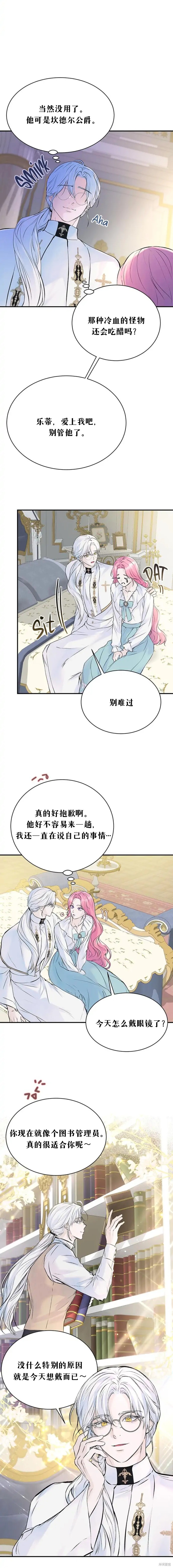 《本以为自己大限将至！》漫画最新章节第13话免费下拉式在线观看章节第【3】张图片