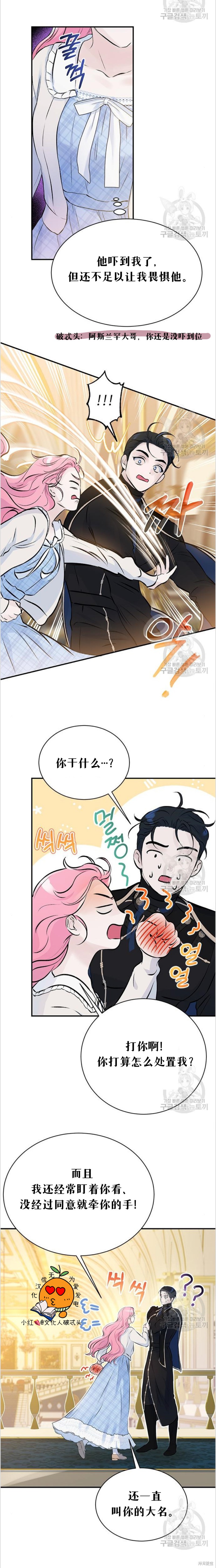 《本以为自己大限将至！》漫画最新章节第8话免费下拉式在线观看章节第【13】张图片