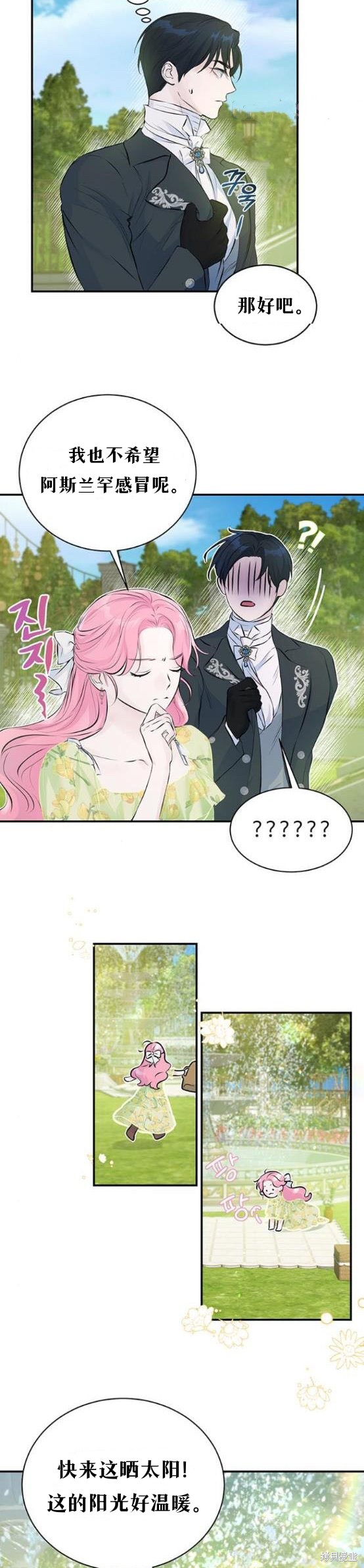 《本以为自己大限将至！》漫画最新章节第6话免费下拉式在线观看章节第【14】张图片