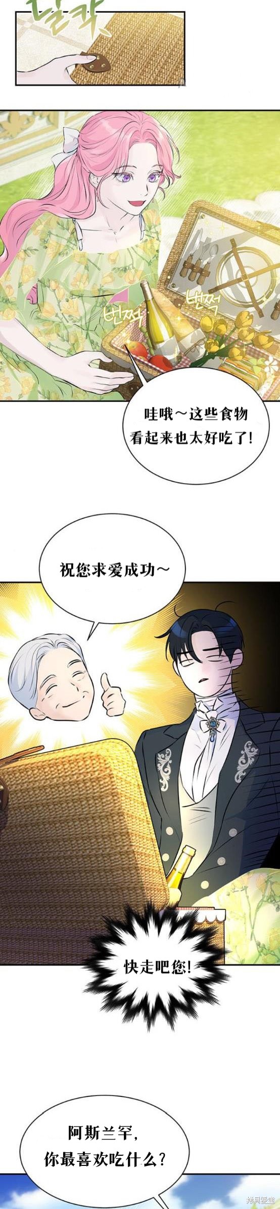 《本以为自己大限将至！》漫画最新章节第6话免费下拉式在线观看章节第【17】张图片