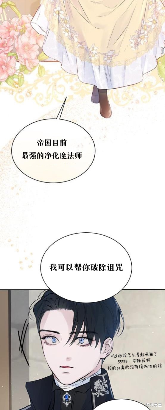 《本以为自己大限将至！》漫画最新章节第3话免费下拉式在线观看章节第【32】张图片