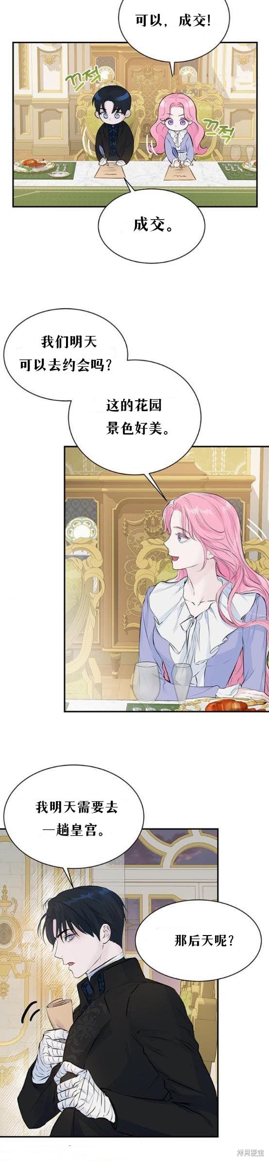 《本以为自己大限将至！》漫画最新章节第6话免费下拉式在线观看章节第【3】张图片