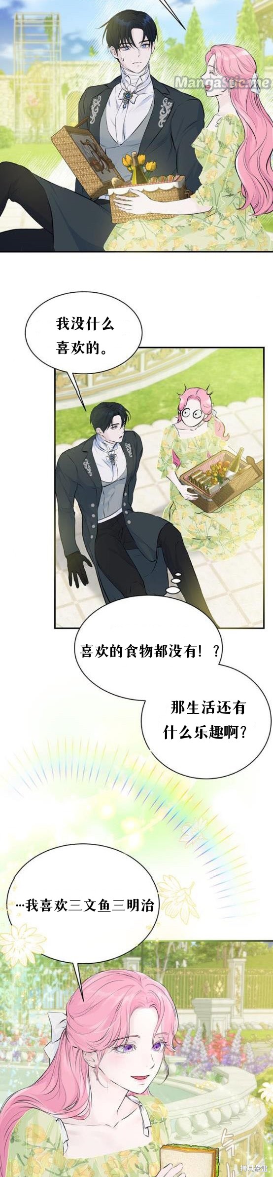 《本以为自己大限将至！》漫画最新章节第6话免费下拉式在线观看章节第【18】张图片