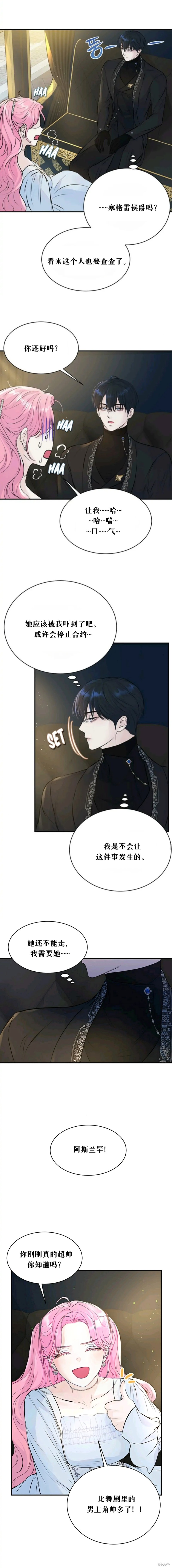 《本以为自己大限将至！》漫画最新章节第9话免费下拉式在线观看章节第【9】张图片