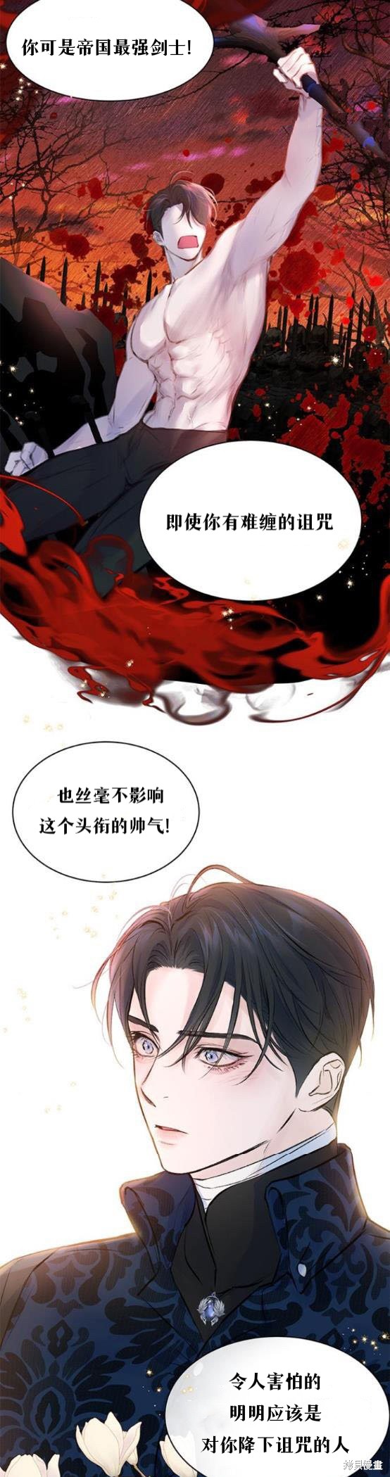 《本以为自己大限将至！》漫画最新章节第5话免费下拉式在线观看章节第【11】张图片