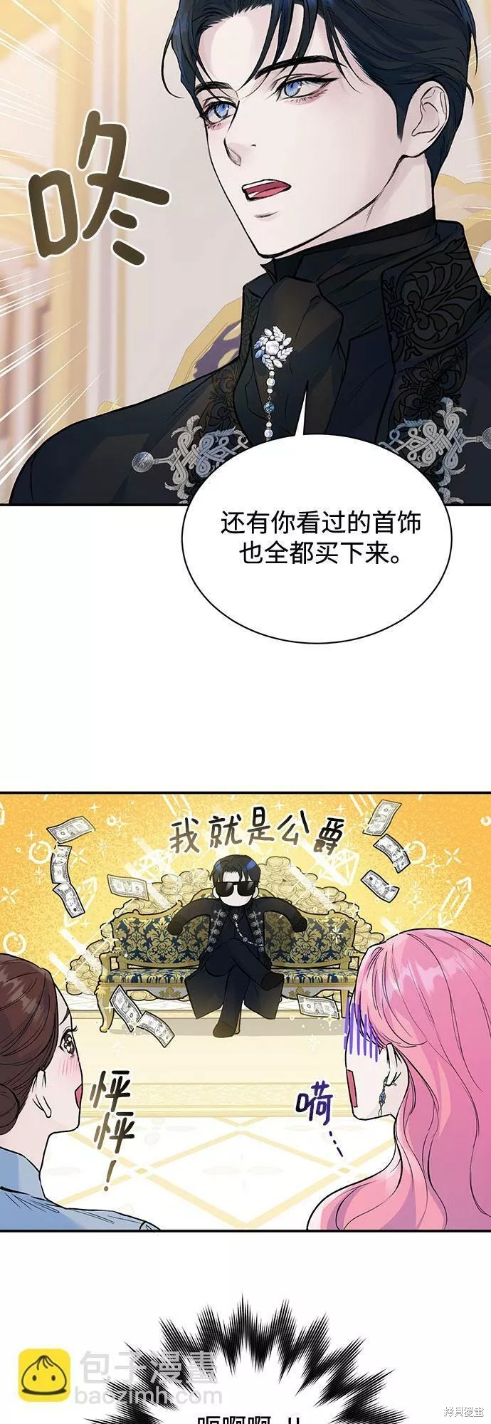 《本以为自己大限将至！》漫画最新章节第14话免费下拉式在线观看章节第【33】张图片