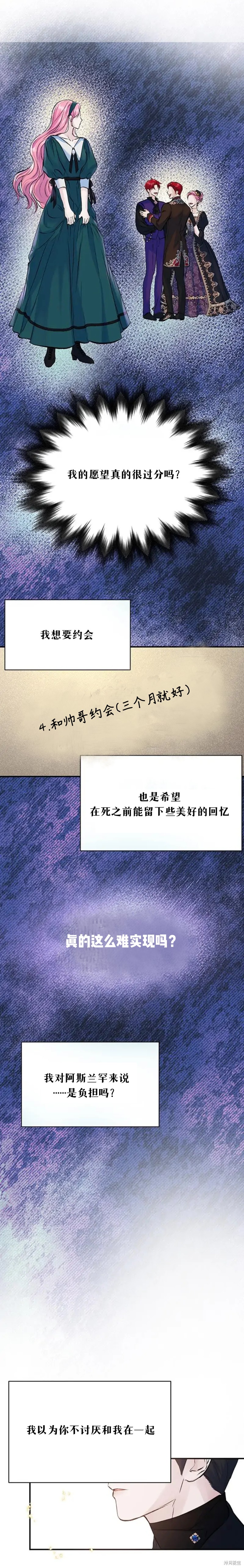 《本以为自己大限将至！》漫画最新章节第11话免费下拉式在线观看章节第【11】张图片