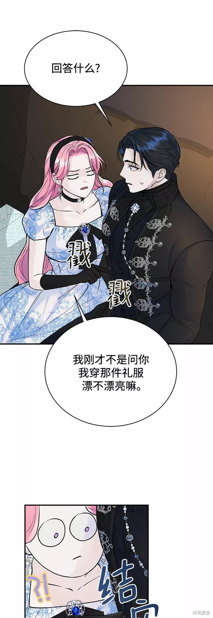 《本以为自己大限将至！》漫画最新章节第14话免费下拉式在线观看章节第【37】张图片