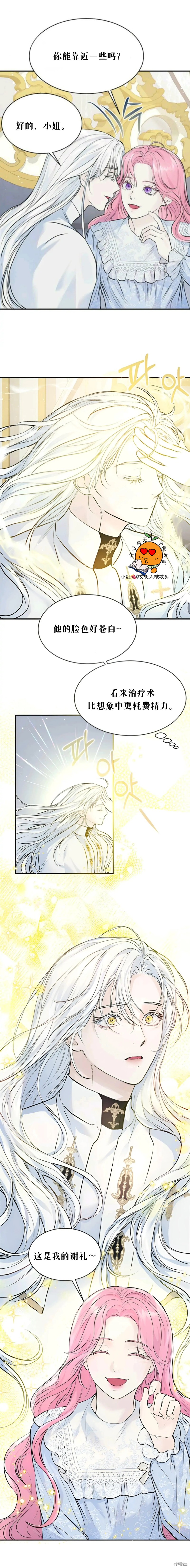 《本以为自己大限将至！》漫画最新章节第7话免费下拉式在线观看章节第【15】张图片