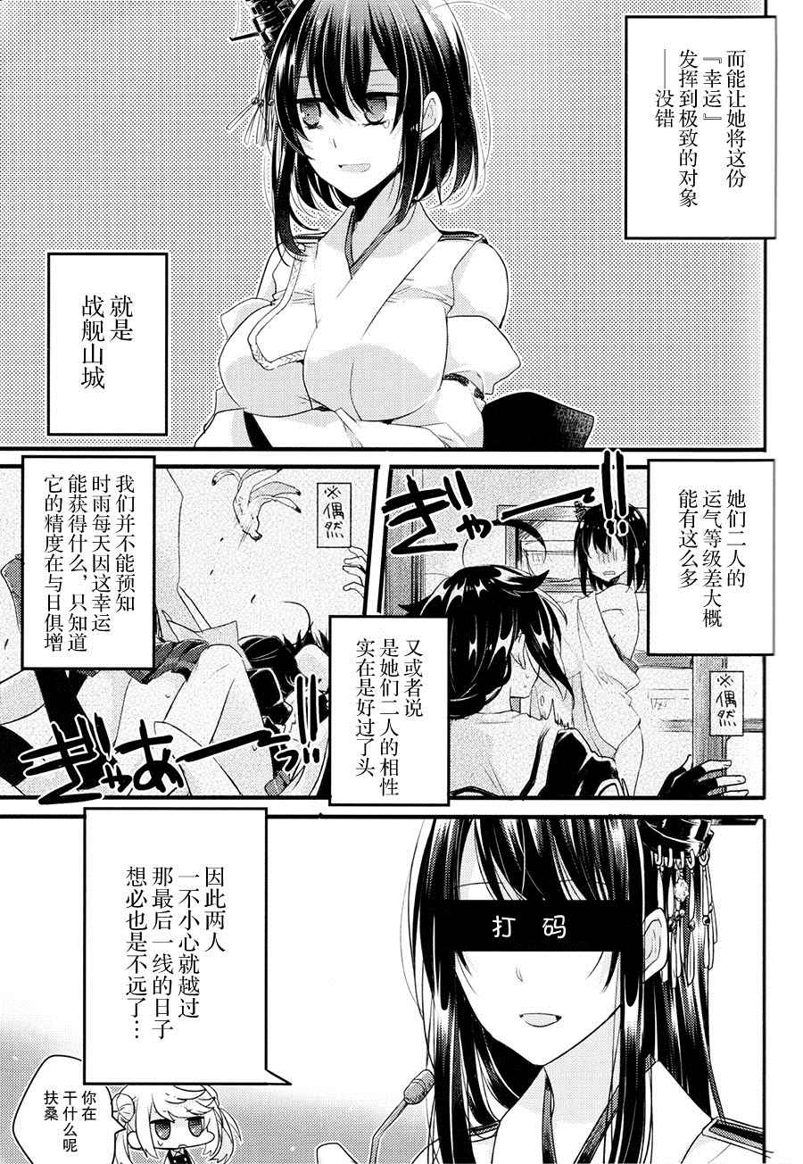 《怎么挣扎也ラッキースケベ》漫画最新章节第1话免费下拉式在线观看章节第【18】张图片