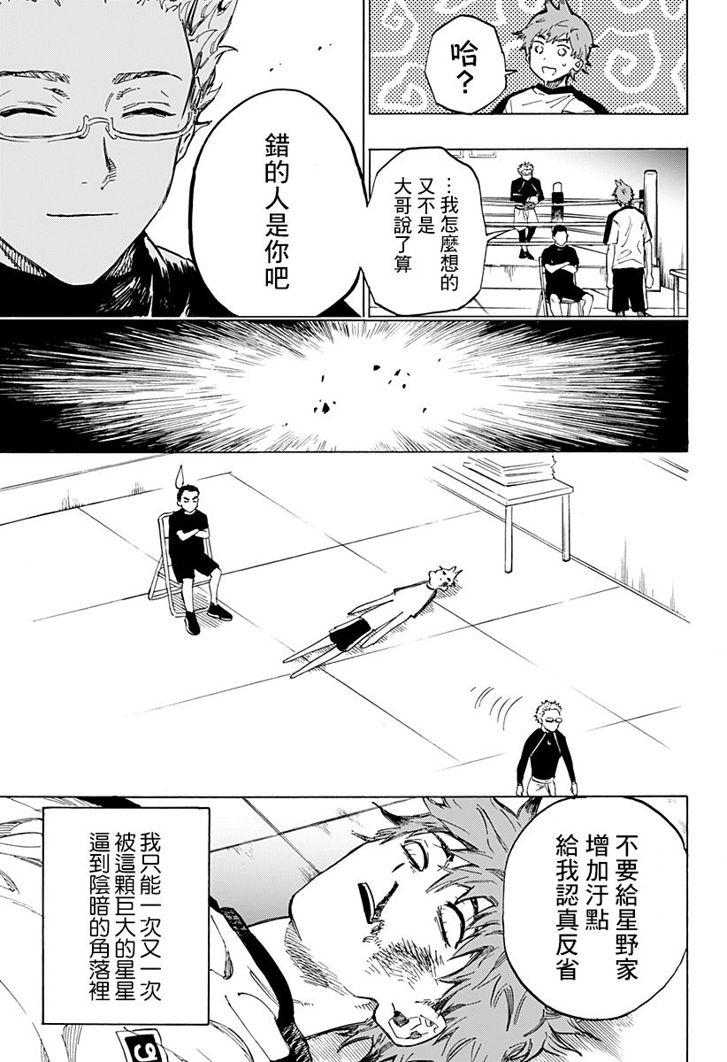 《跃动星光》漫画最新章节第1话免费下拉式在线观看章节第【9】张图片