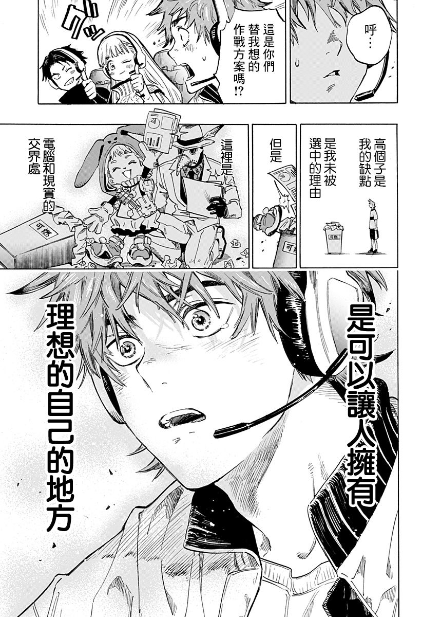 《跃动星光》漫画最新章节第1话免费下拉式在线观看章节第【37】张图片