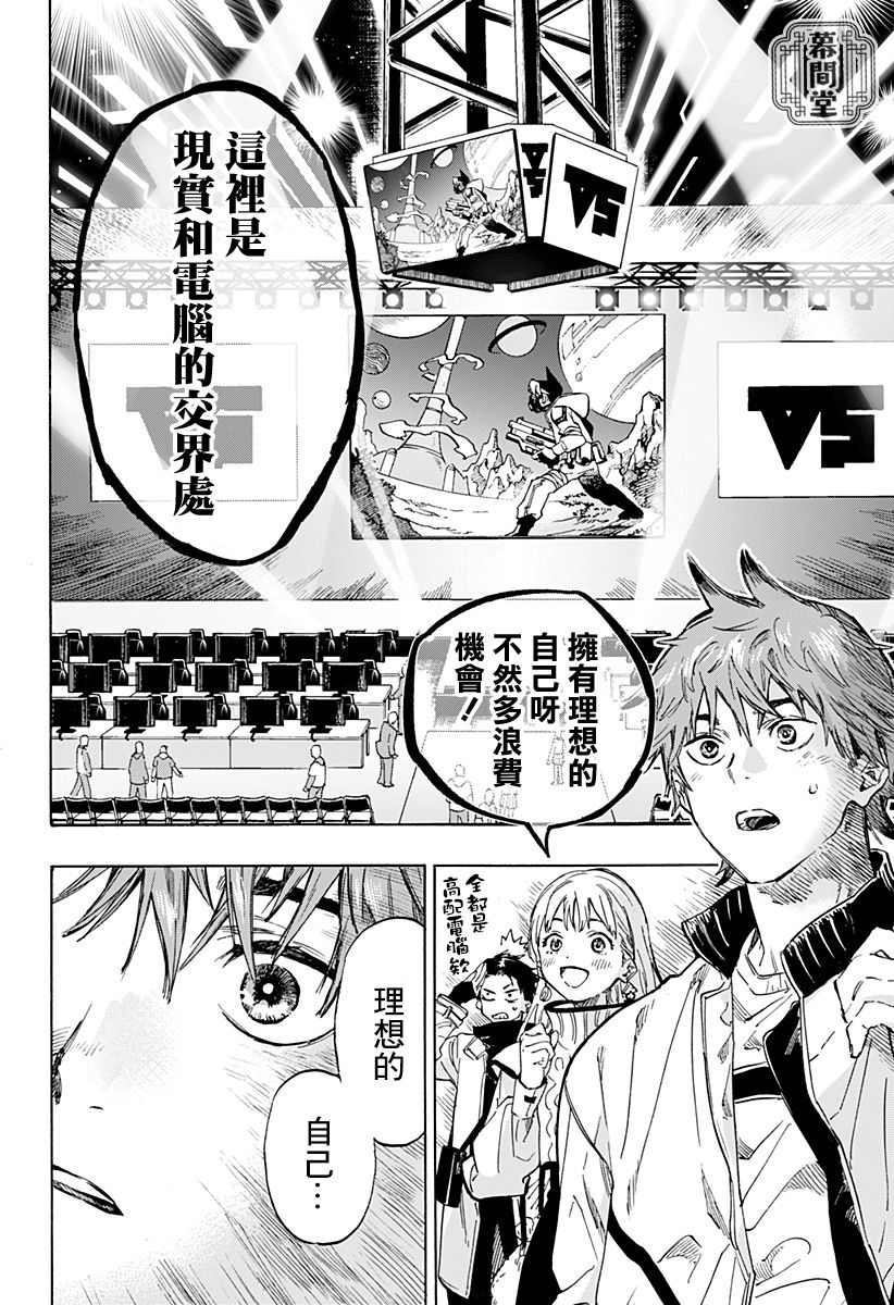 《跃动星光》漫画最新章节第1话免费下拉式在线观看章节第【16】张图片