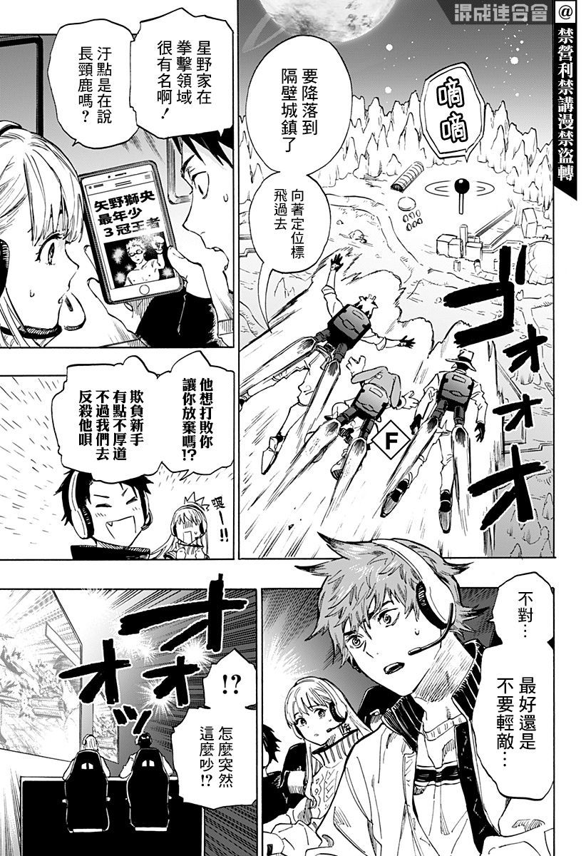 《跃动星光》漫画最新章节第1话免费下拉式在线观看章节第【23】张图片