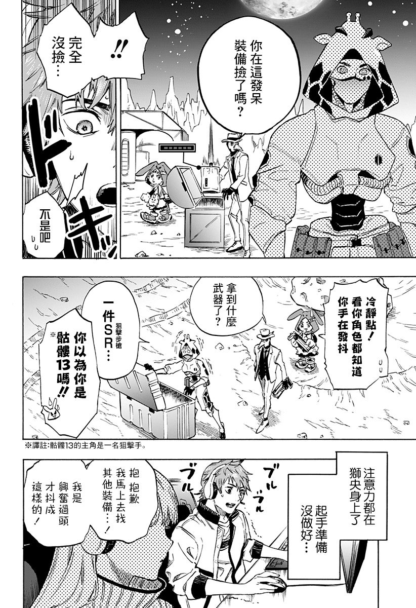 《跃动星光》漫画最新章节第1话免费下拉式在线观看章节第【32】张图片