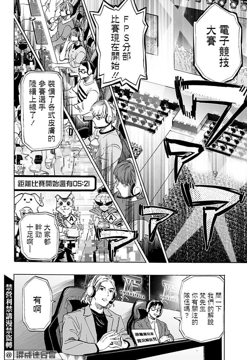 《跃动星光》漫画最新章节第1话免费下拉式在线观看章节第【18】张图片