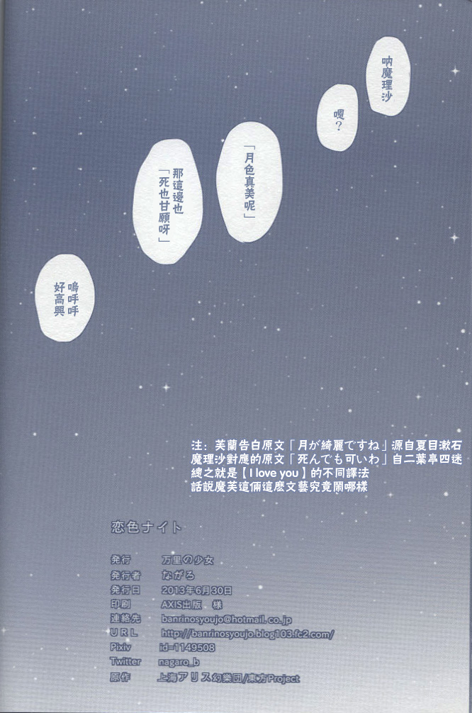 《恋色Night》漫画最新章节第1话免费下拉式在线观看章节第【34】张图片