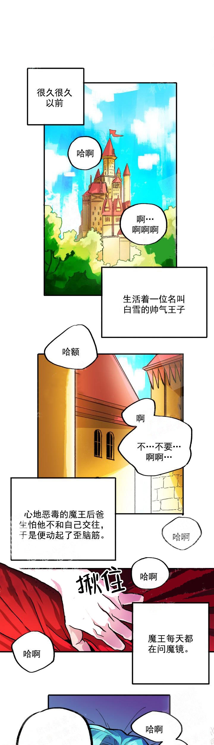 《白雪王子》漫画最新章节第1话免费下拉式在线观看章节第【1】张图片