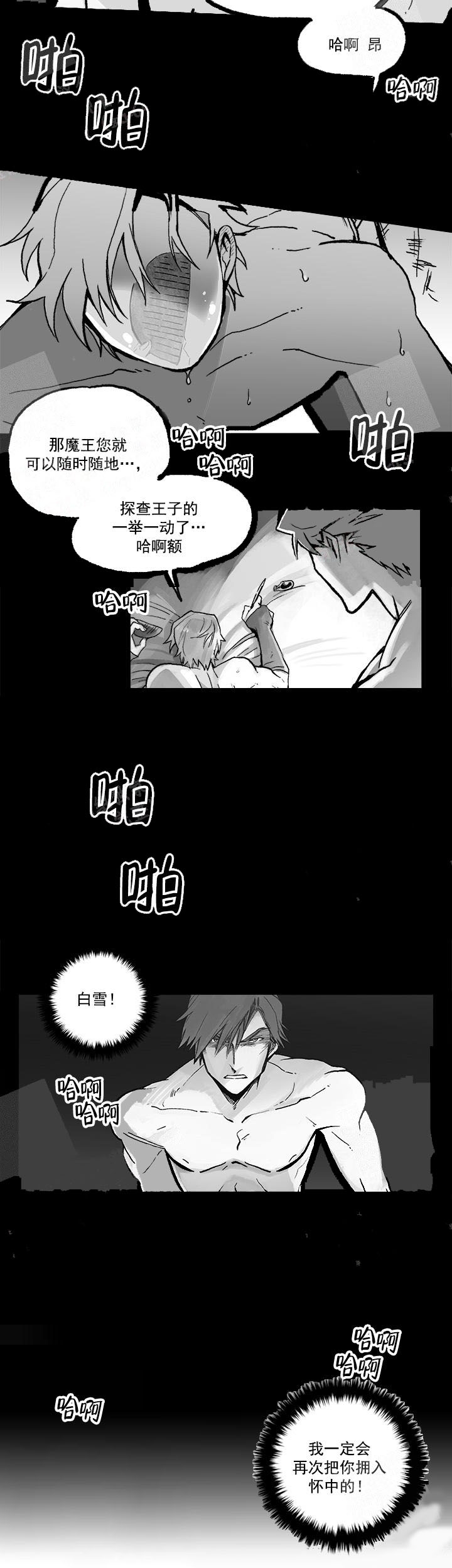 《白雪王子》漫画最新章节第16话免费下拉式在线观看章节第【6】张图片