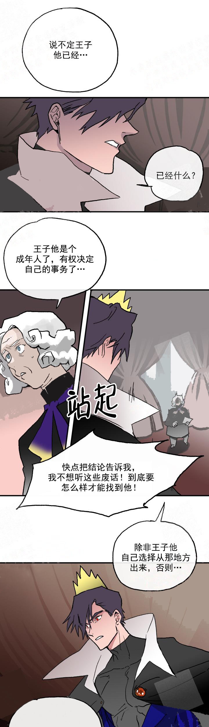 《白雪王子》漫画最新章节第9话免费下拉式在线观看章节第【1】张图片