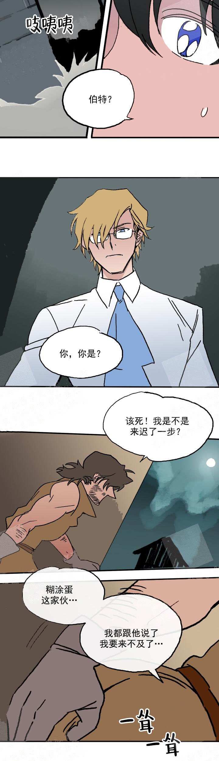 《白雪王子》漫画最新章节第10话免费下拉式在线观看章节第【2】张图片