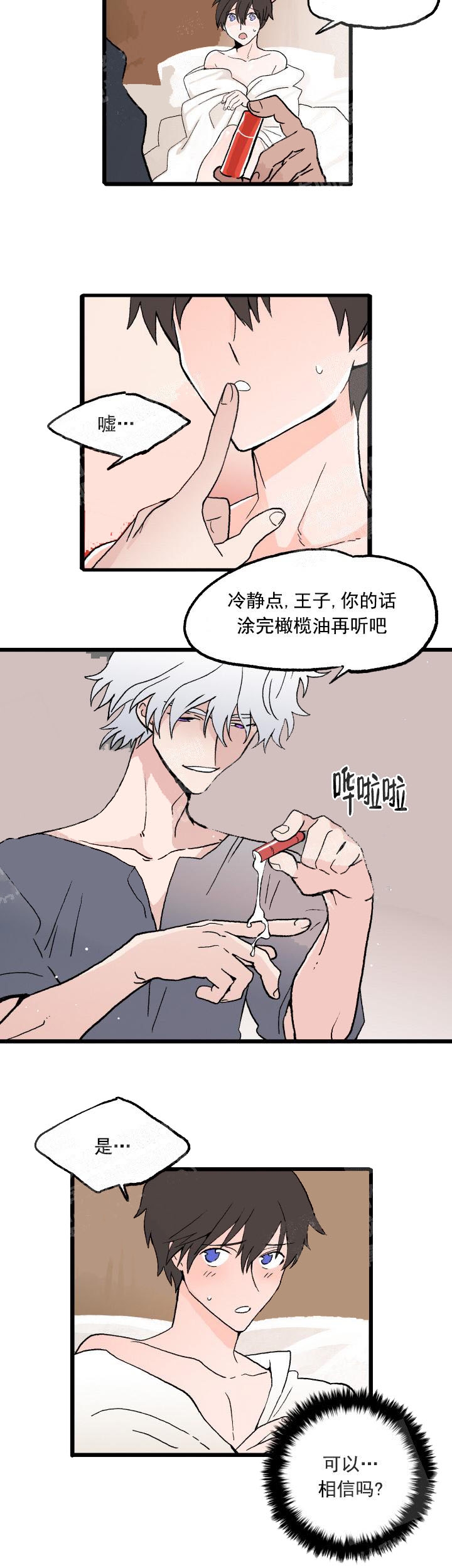 《白雪王子》漫画最新章节第25话免费下拉式在线观看章节第【6】张图片